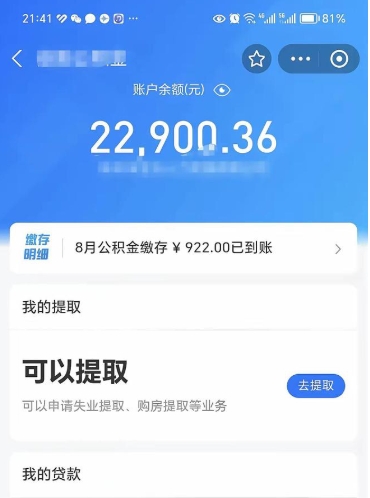南县封存后如何取钞公积金（封存状态的公积金怎么取）